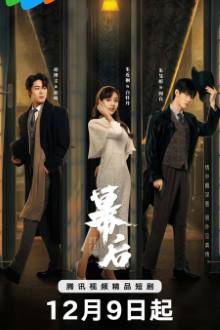 Behind the Scenes (2024)