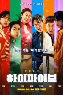 Hi-Five (2025)