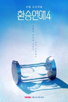 EXchange Season 4 (2025)