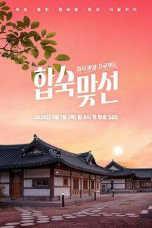 Match to Marry (2026)