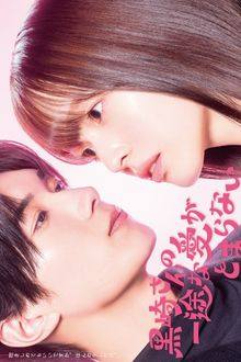 Mr. Kurosaki’s Pure Love Never Stops (2026)
