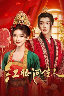 A Girl in Tang Dynasty (2026)