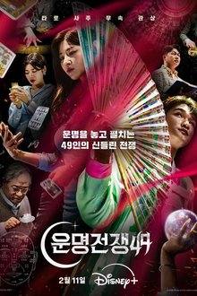 Battle of Fates (2026)