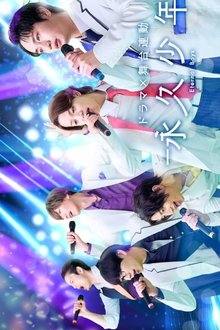 Eternal Boys Japanese Drama (2026)
