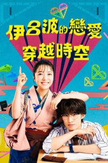 Watch the latest show Iroha no Koi wa Toki wo Kakeru with English subtitles for free in Dramacool