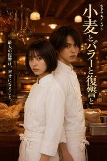 Watch the latest show The Reborn Baker’s Recipe for Revenge with English subtitles for free in Dramacool
